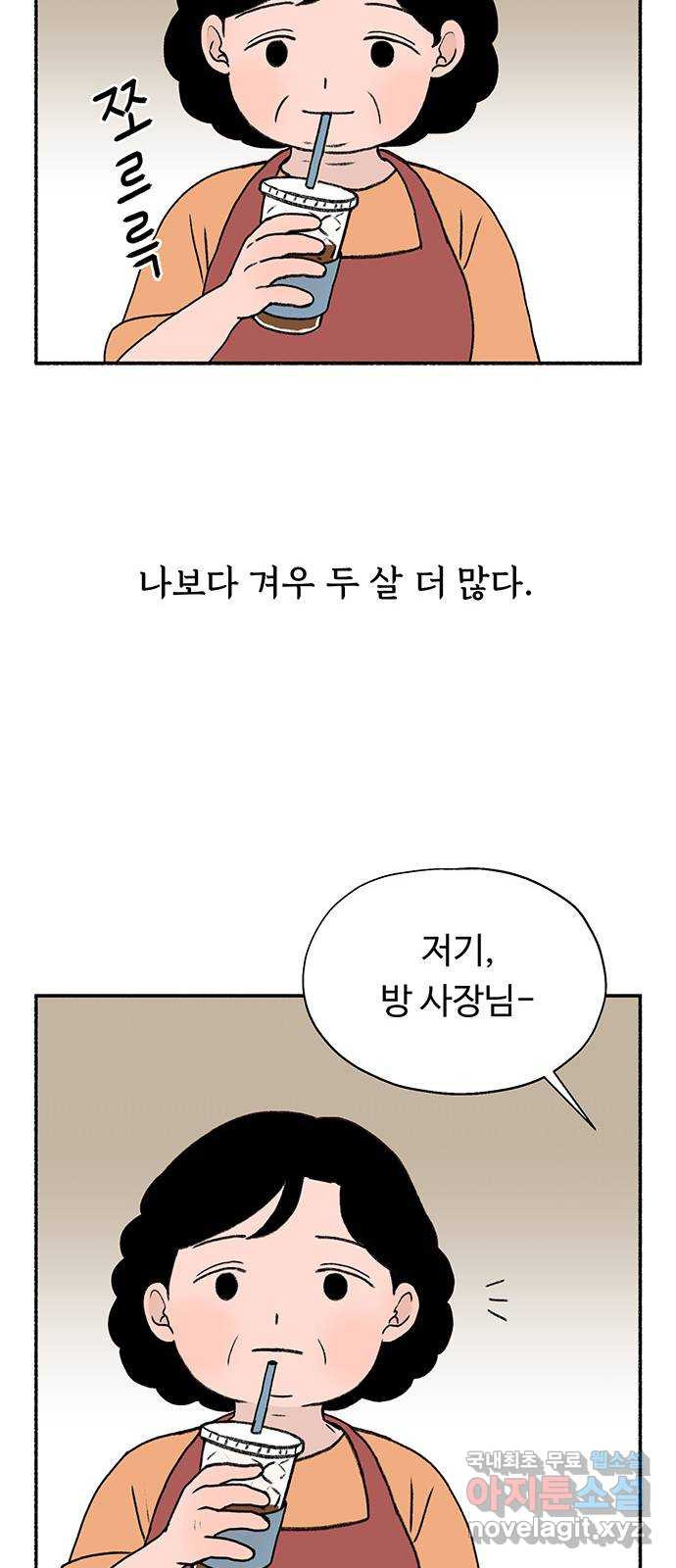 노인의 꿈 3화 당신의 주름이 아름다운 이유는 - 웹툰 이미지 45