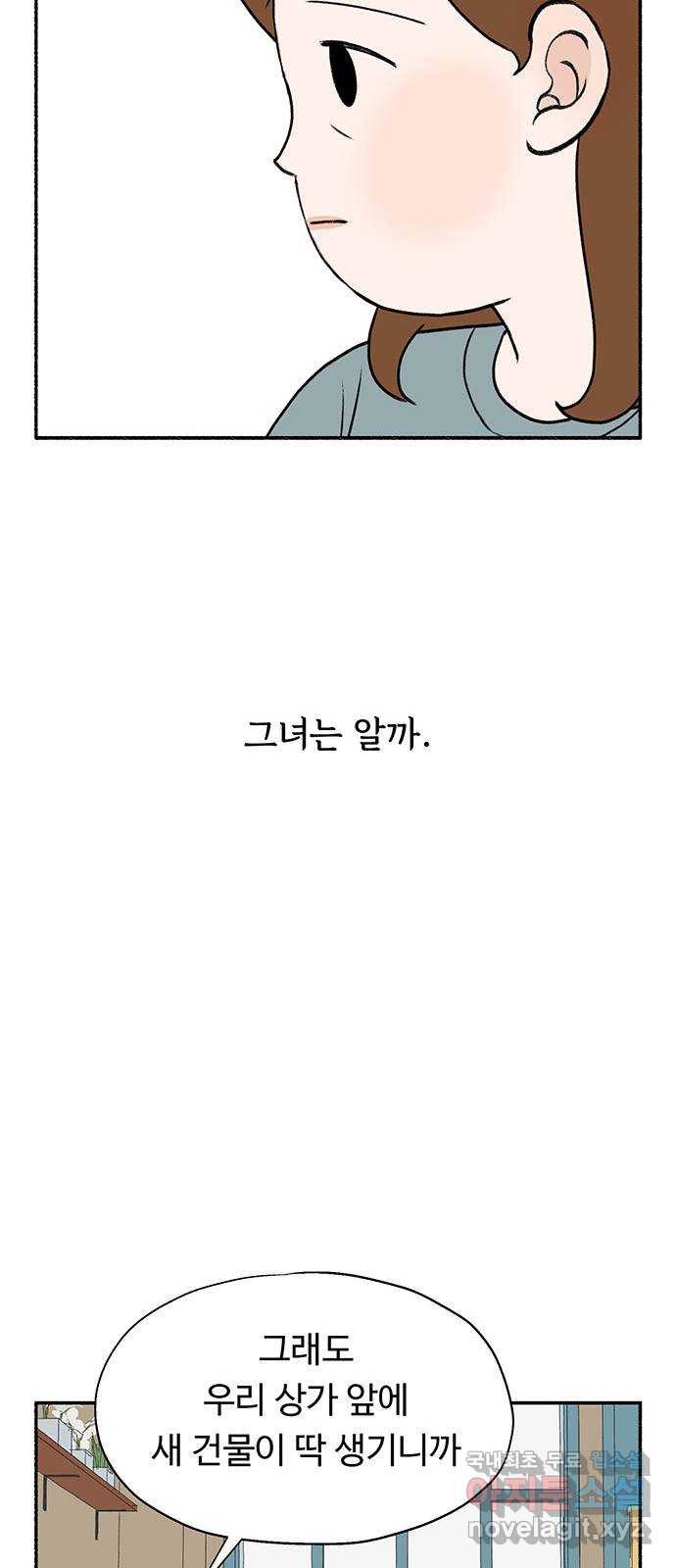 노인의 꿈 3화 당신의 주름이 아름다운 이유는 - 웹툰 이미지 52