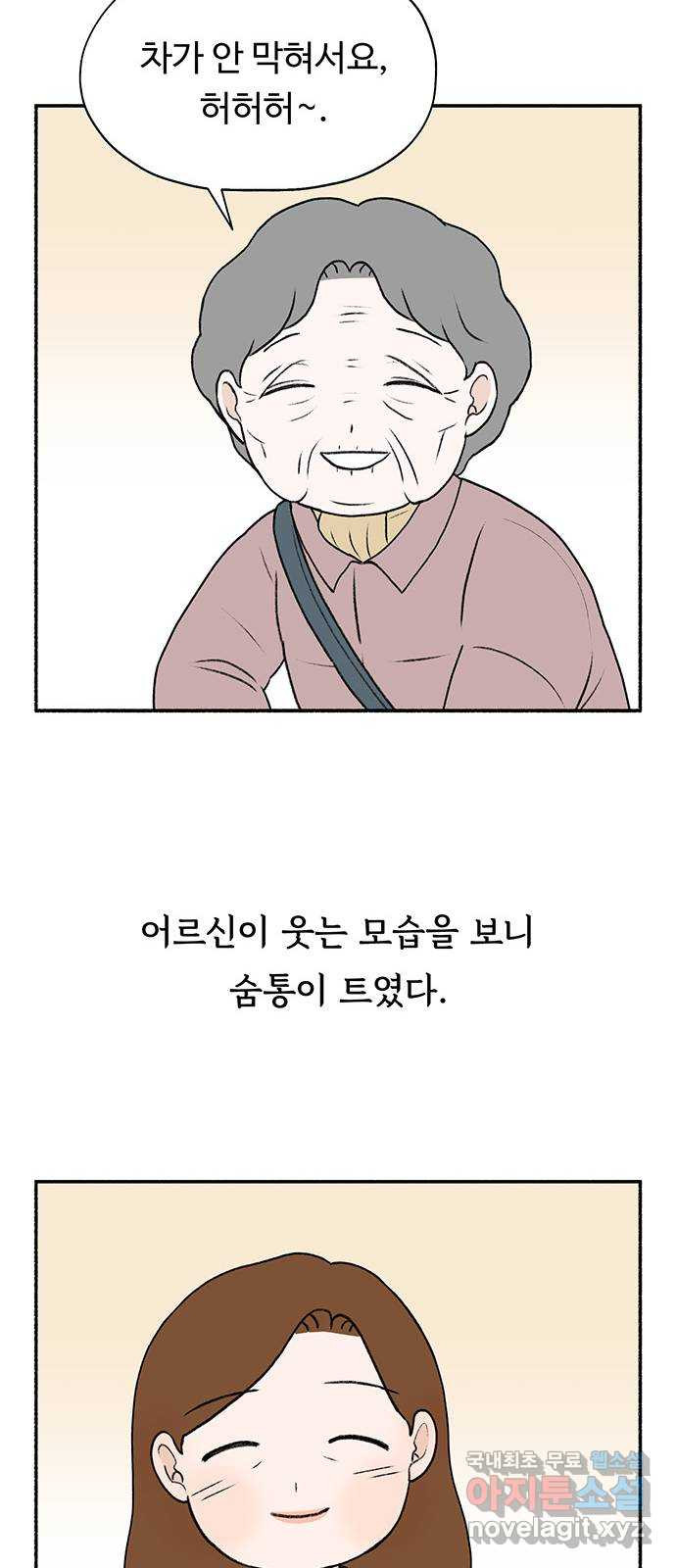 노인의 꿈 3화 당신의 주름이 아름다운 이유는 - 웹툰 이미지 63