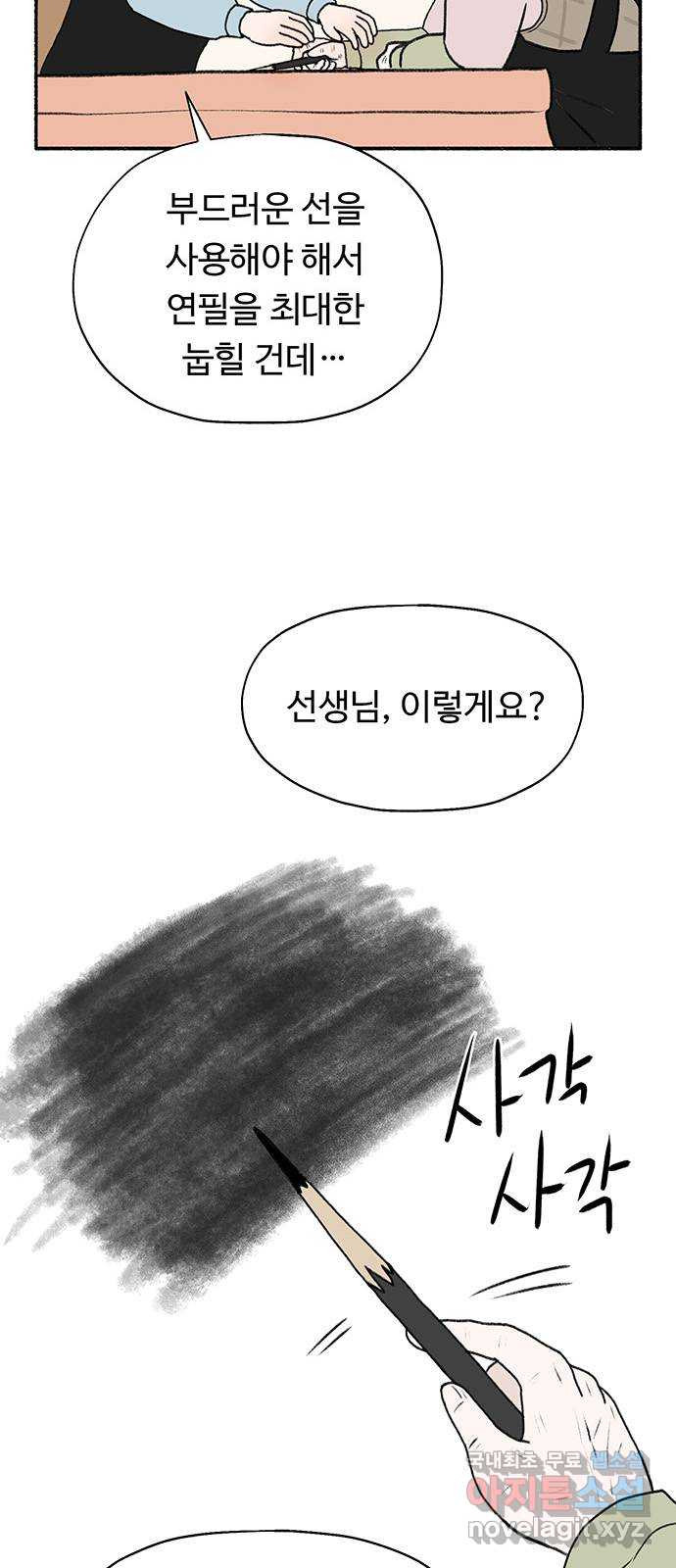 노인의 꿈 3화 당신의 주름이 아름다운 이유는 - 웹툰 이미지 65