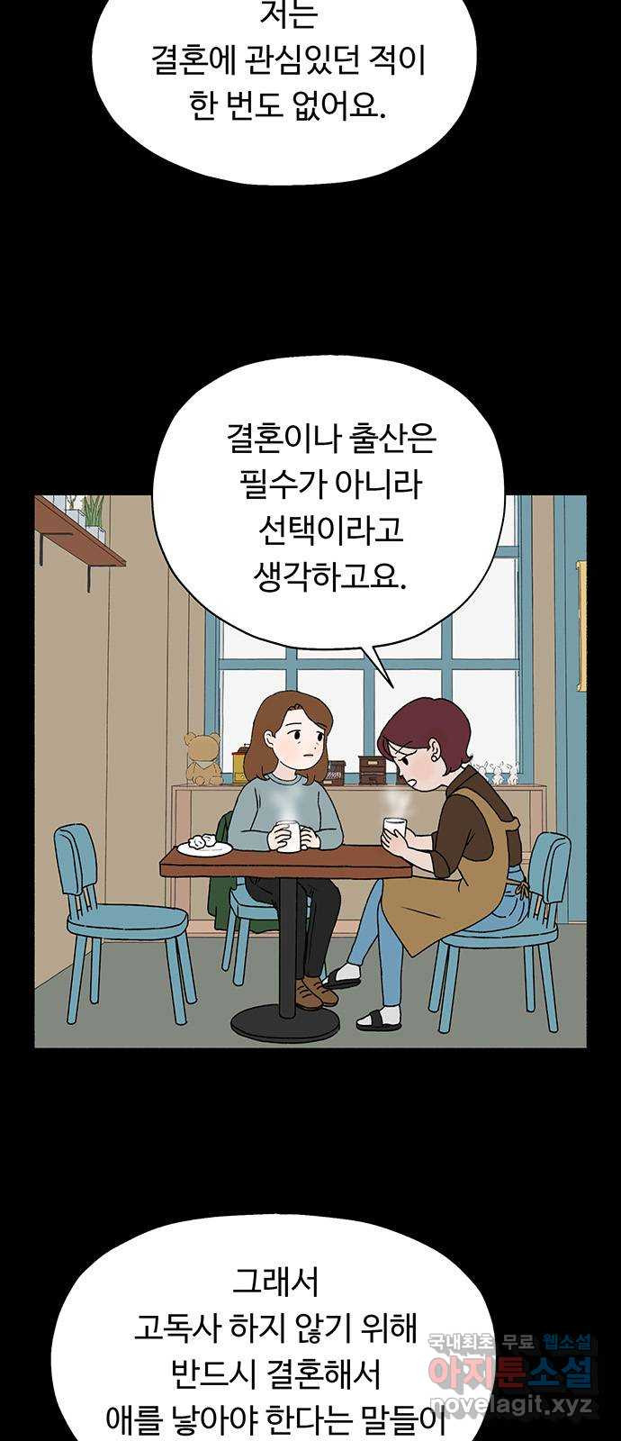 노인의 꿈 3화 당신의 주름이 아름다운 이유는 - 웹툰 이미지 68