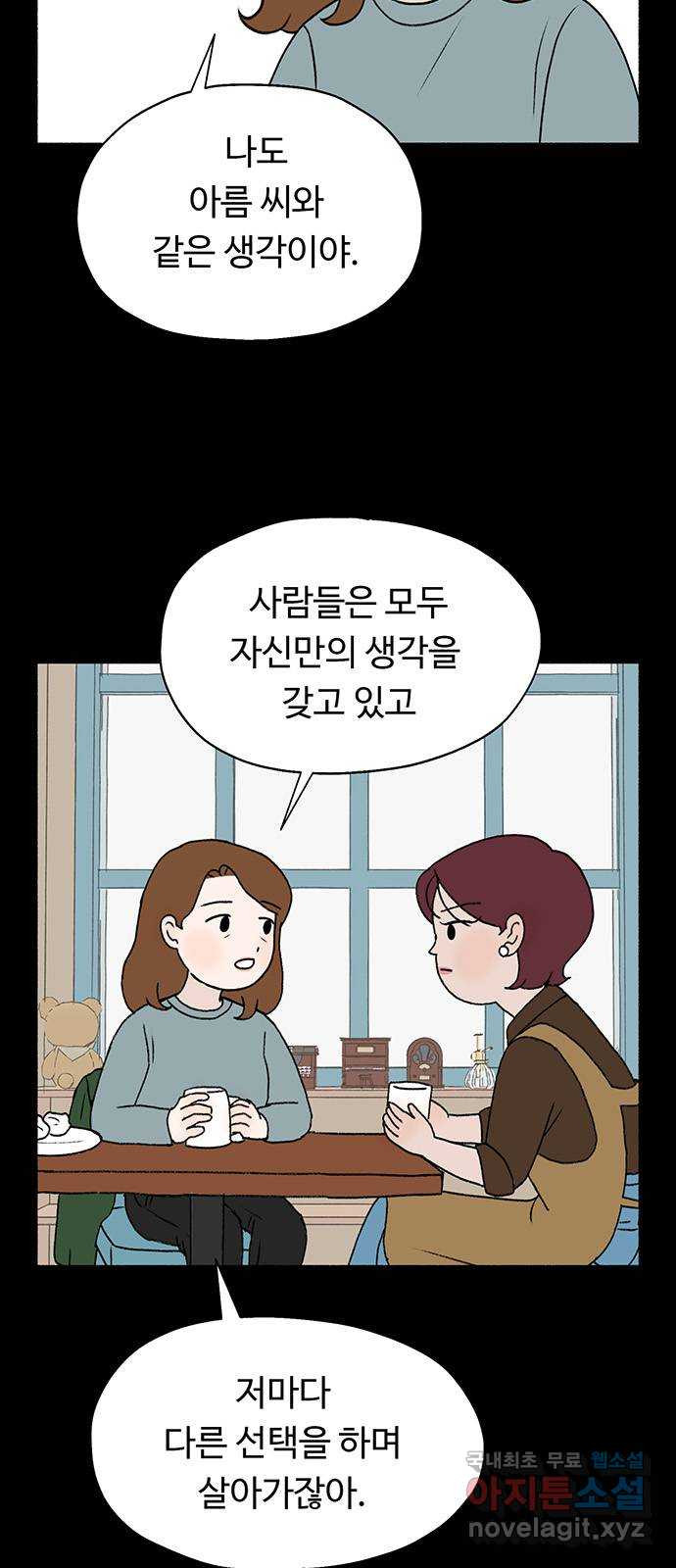 노인의 꿈 3화 당신의 주름이 아름다운 이유는 - 웹툰 이미지 70