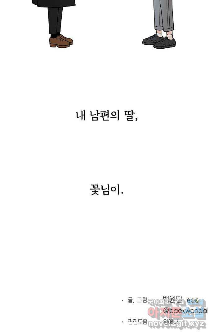 노인의 꿈 3화 당신의 주름이 아름다운 이유는 - 웹툰 이미지 76