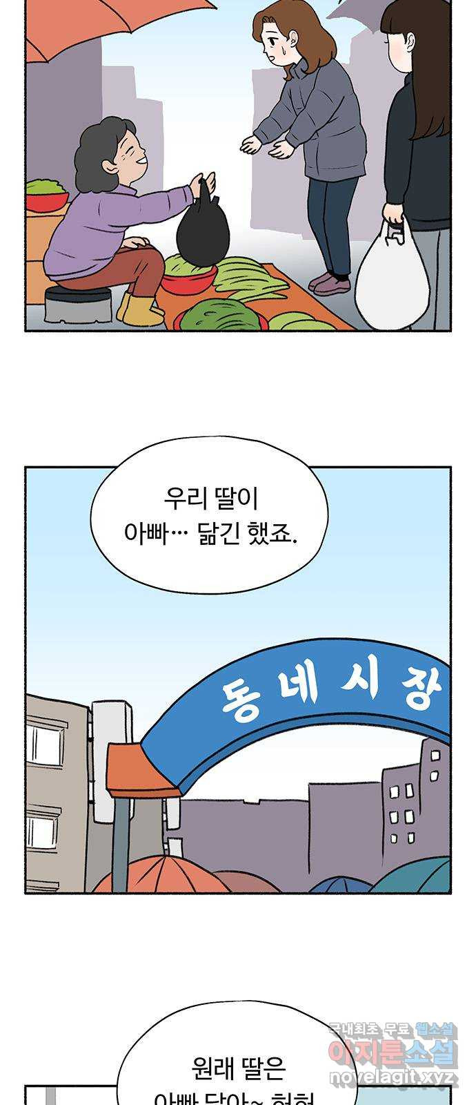 노인의 꿈 4화 초혼과 재혼 - 웹툰 이미지 2