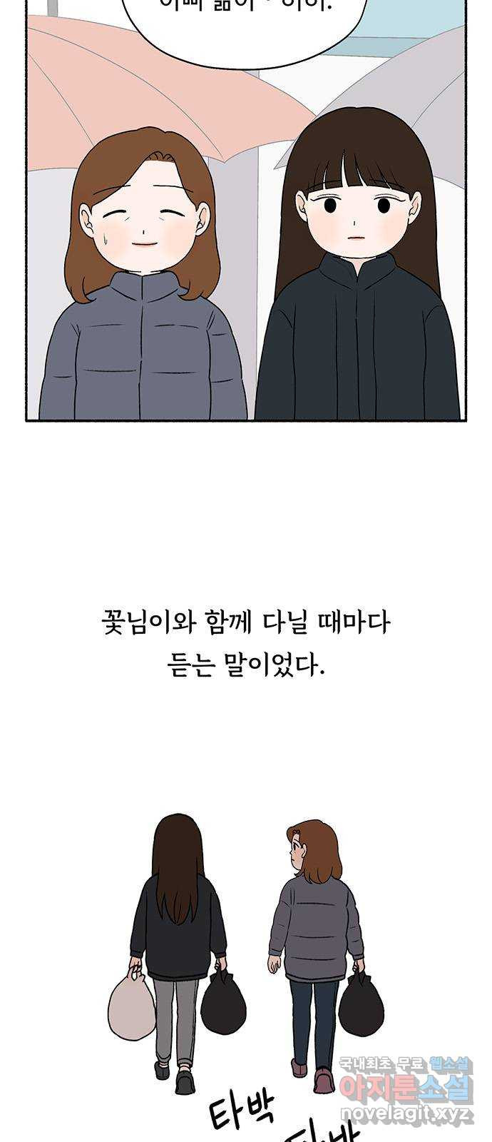 노인의 꿈 4화 초혼과 재혼 - 웹툰 이미지 3