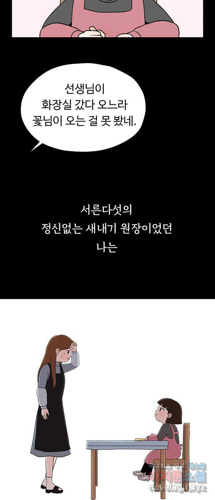 노인의 꿈 4화 초혼과 재혼 - 웹툰 이미지 14