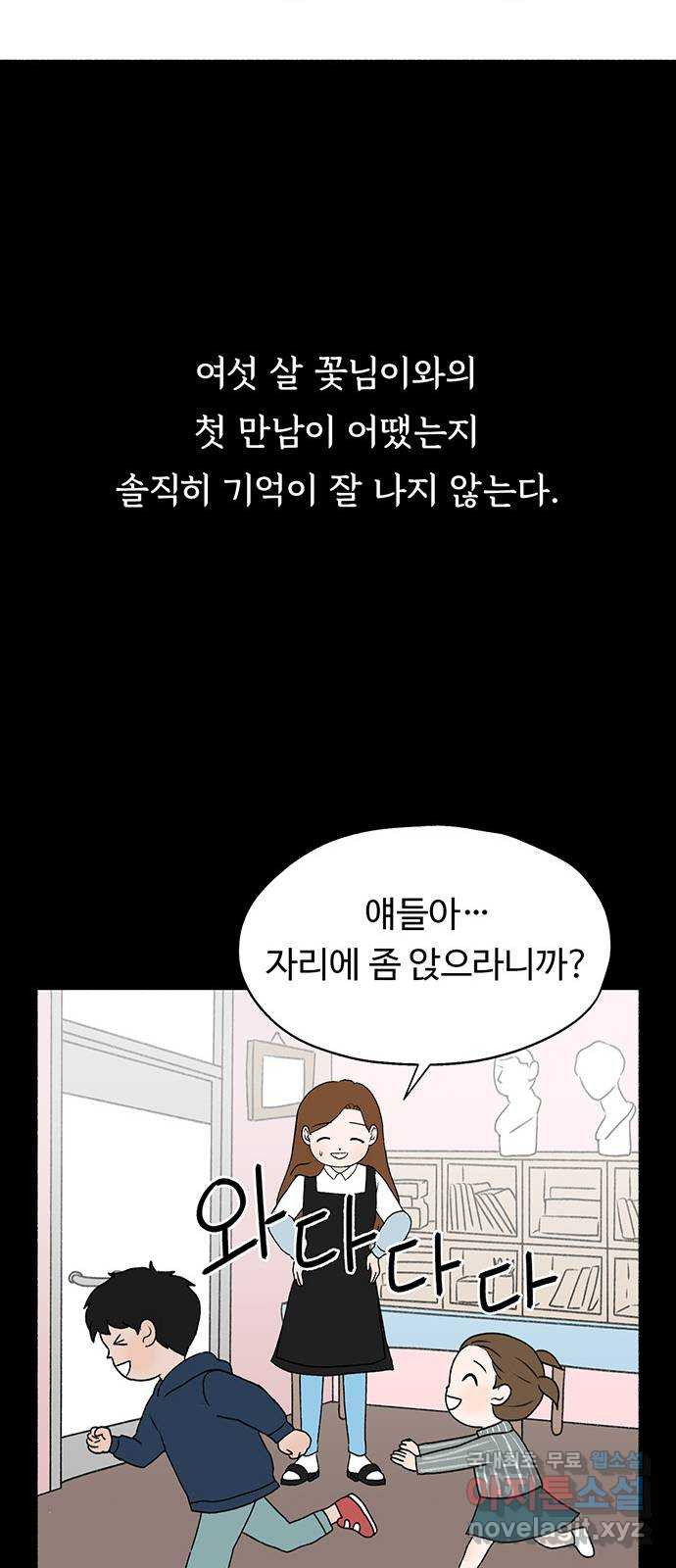 노인의 꿈 4화 초혼과 재혼 - 웹툰 이미지 15