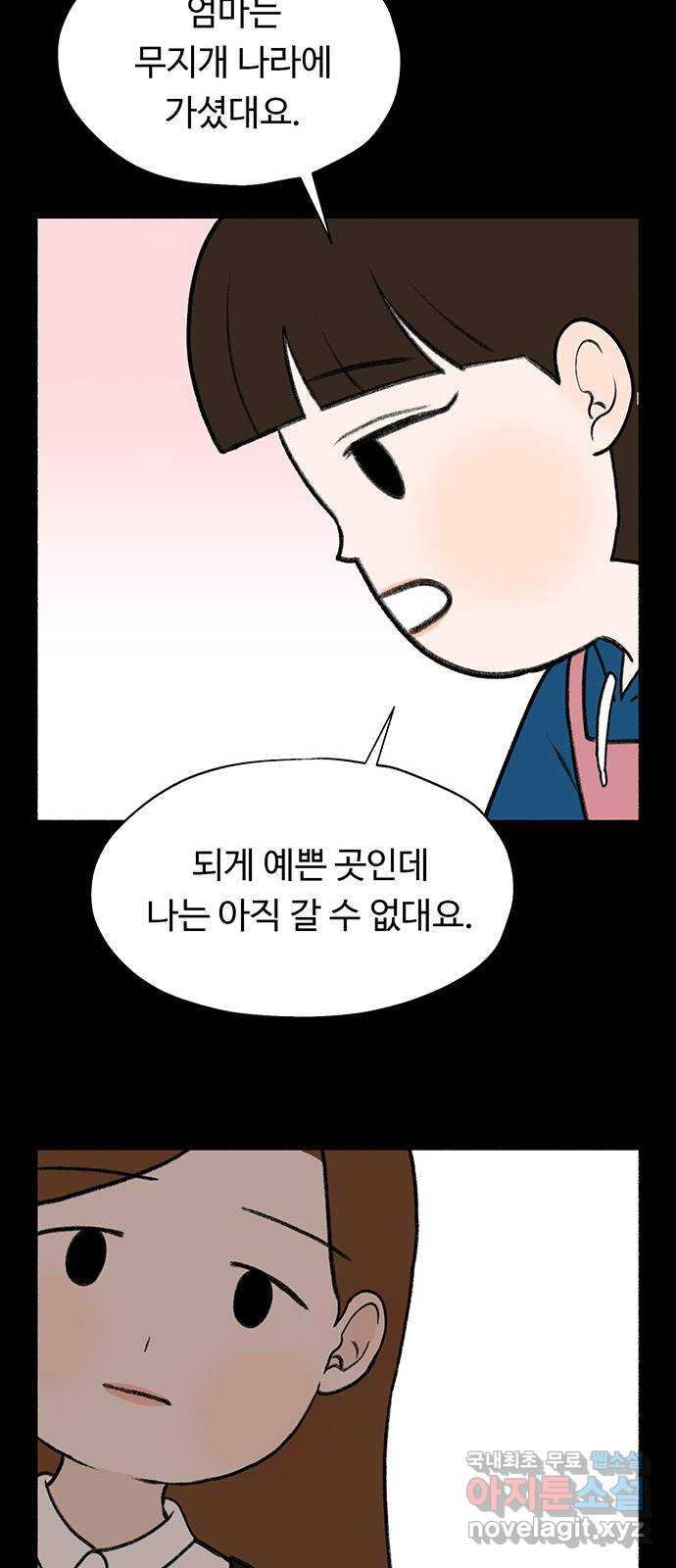 노인의 꿈 4화 초혼과 재혼 - 웹툰 이미지 20