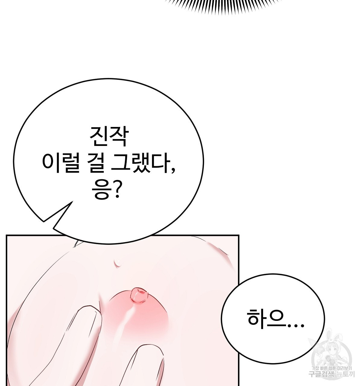 음란한 남사친 5화 - 웹툰 이미지 46