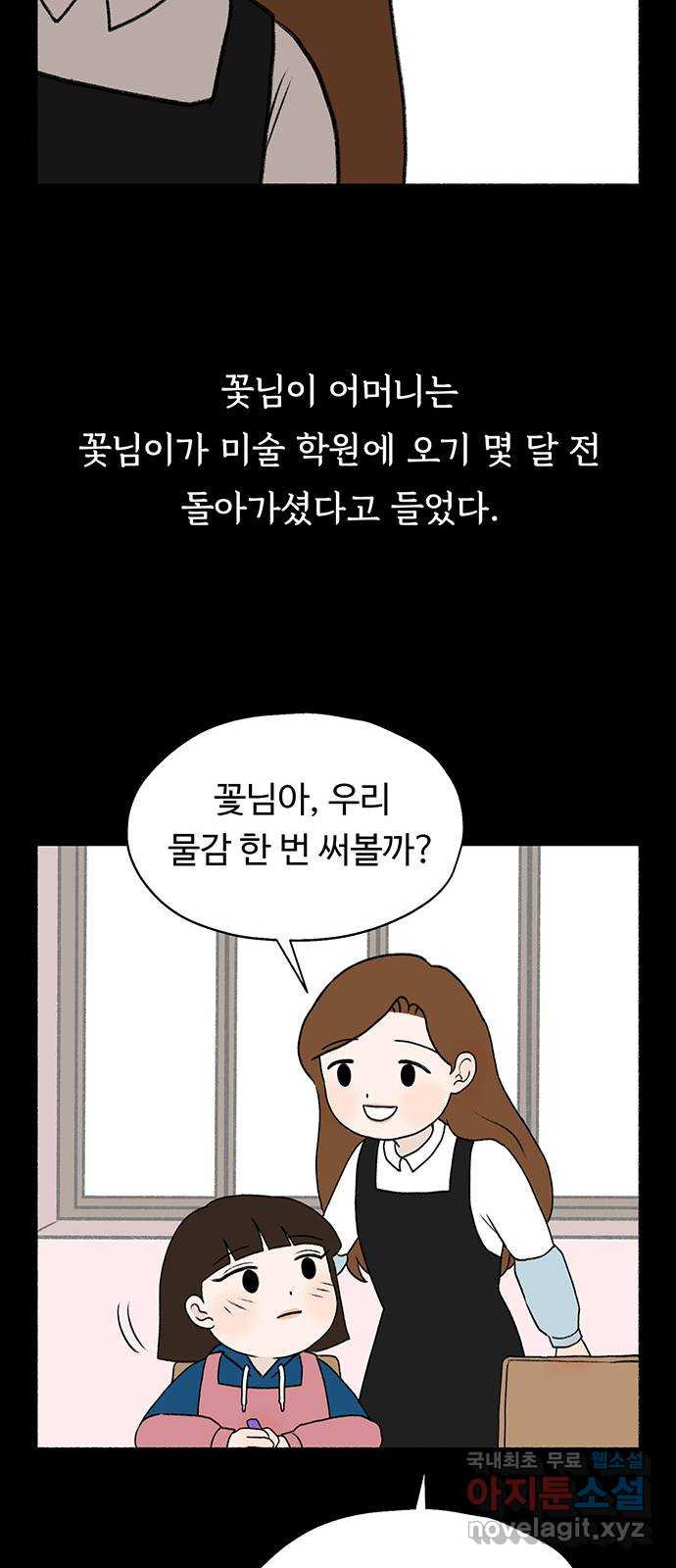 노인의 꿈 4화 초혼과 재혼 - 웹툰 이미지 21