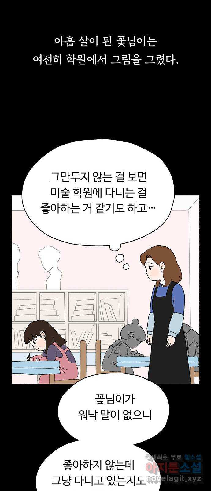 노인의 꿈 4화 초혼과 재혼 - 웹툰 이미지 26