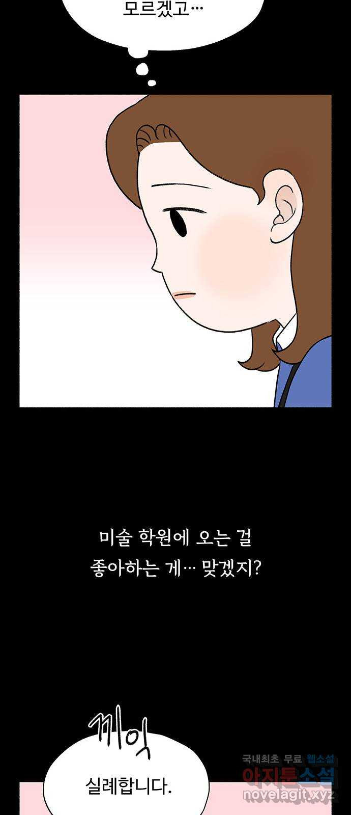 노인의 꿈 4화 초혼과 재혼 - 웹툰 이미지 27