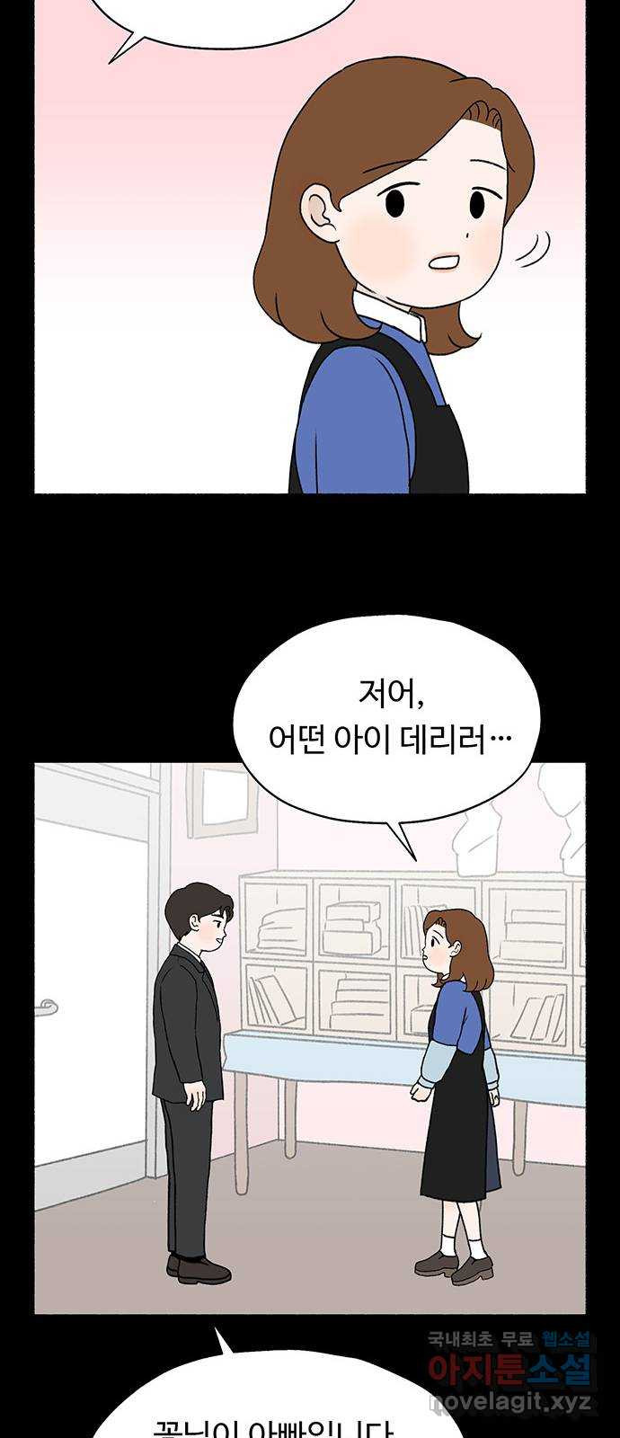 노인의 꿈 4화 초혼과 재혼 - 웹툰 이미지 28