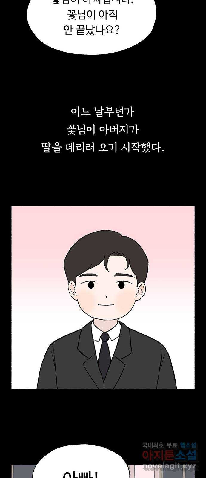 노인의 꿈 4화 초혼과 재혼 - 웹툰 이미지 29