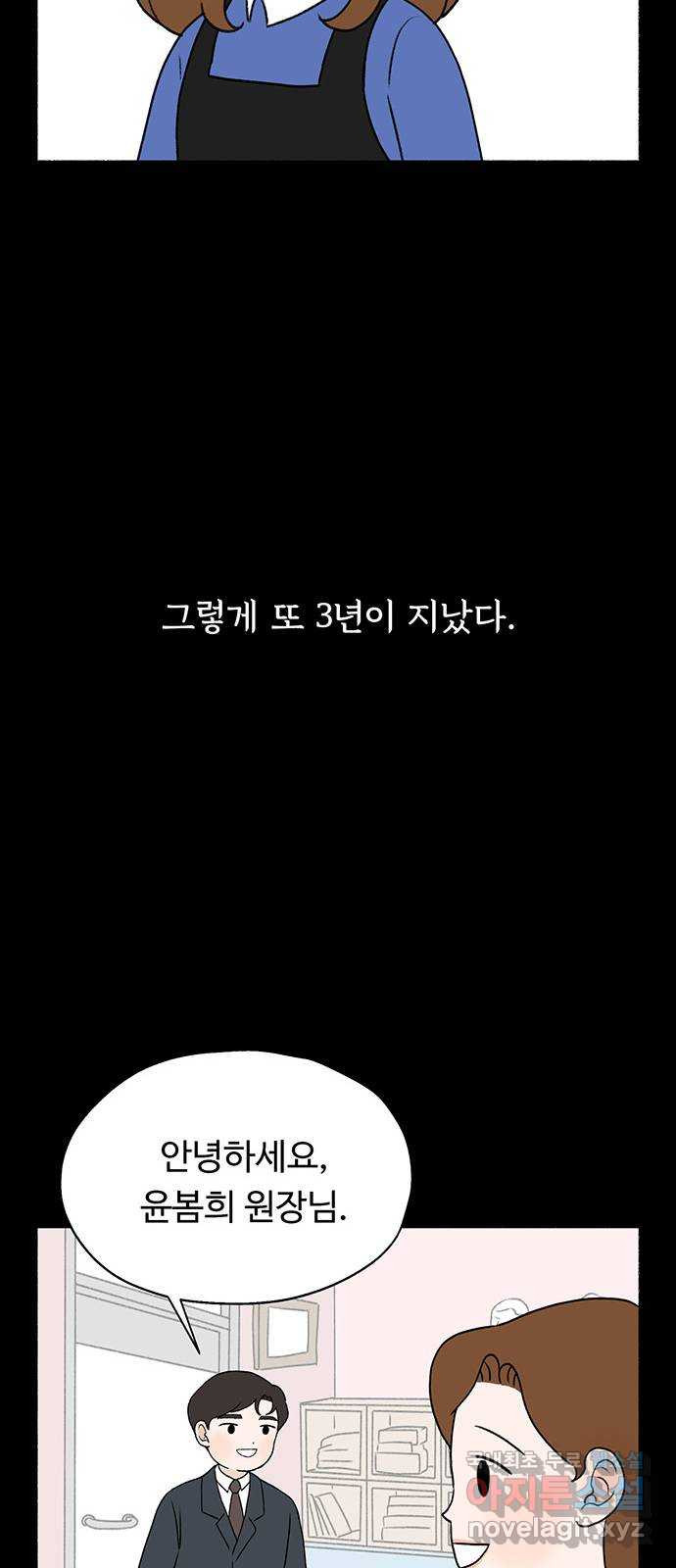 노인의 꿈 4화 초혼과 재혼 - 웹툰 이미지 32