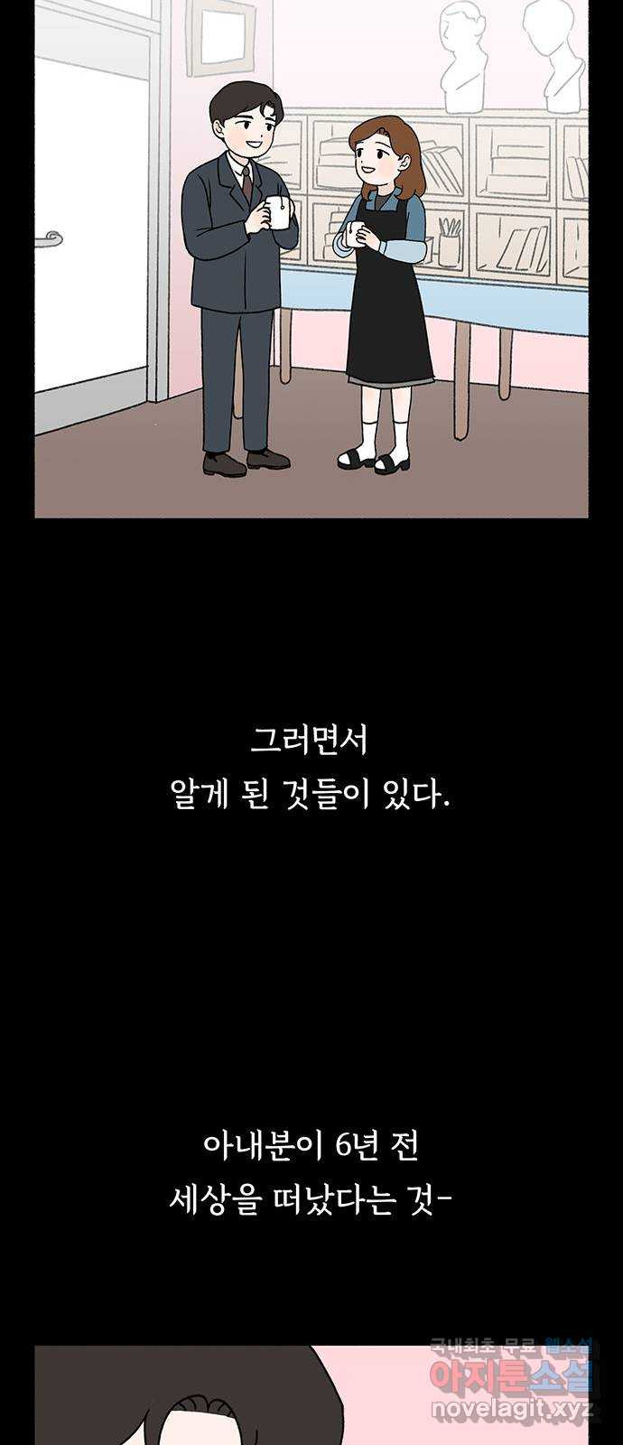 노인의 꿈 4화 초혼과 재혼 - 웹툰 이미지 35