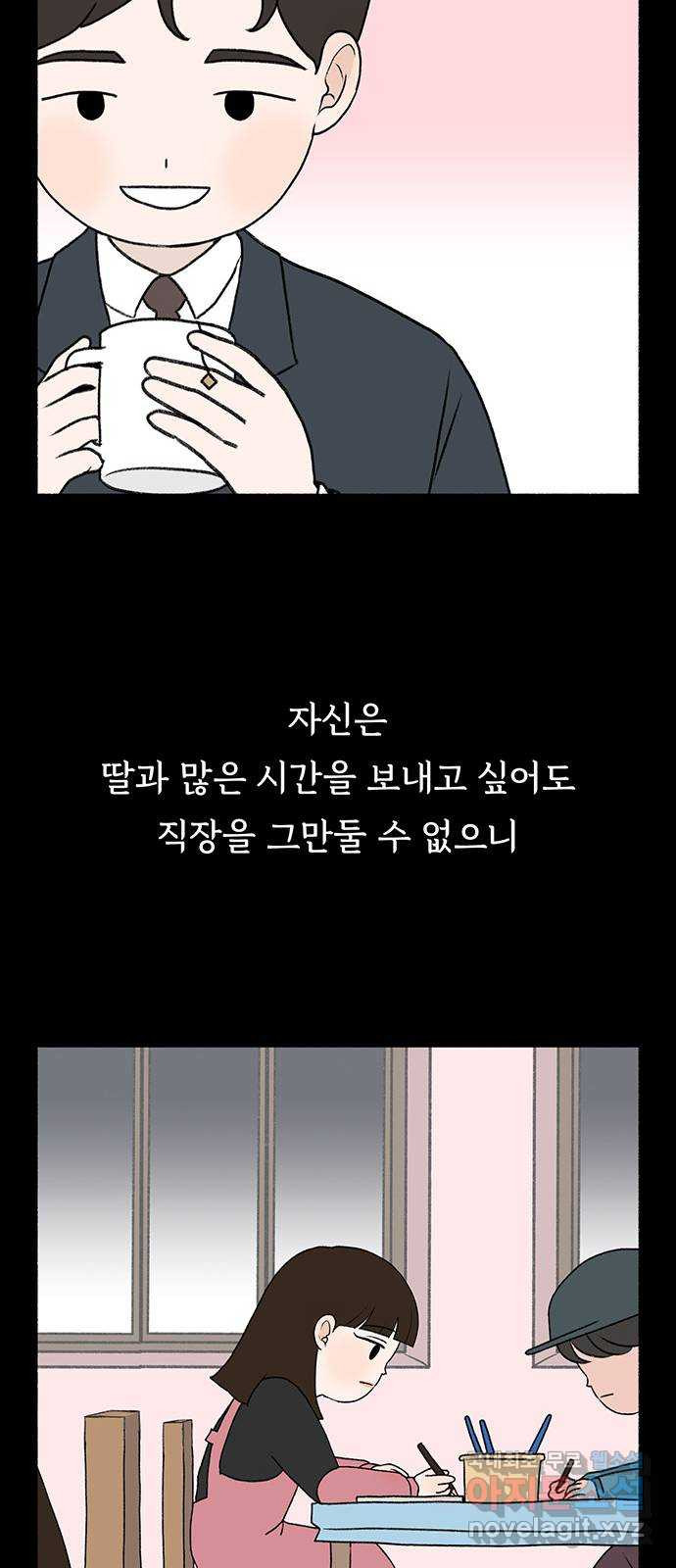 노인의 꿈 4화 초혼과 재혼 - 웹툰 이미지 36