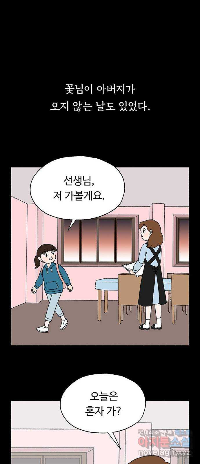 노인의 꿈 4화 초혼과 재혼 - 웹툰 이미지 40