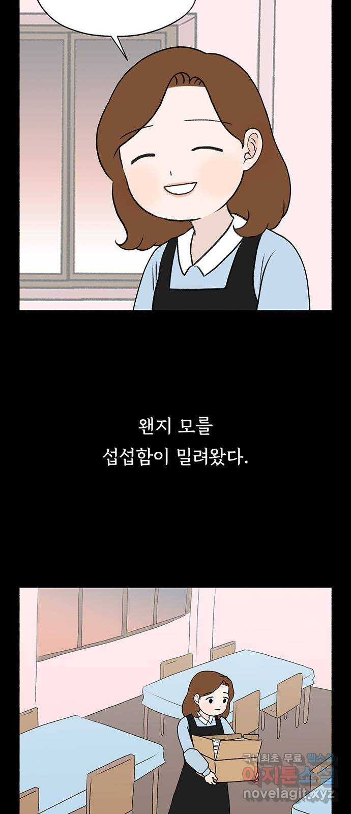 노인의 꿈 4화 초혼과 재혼 - 웹툰 이미지 42