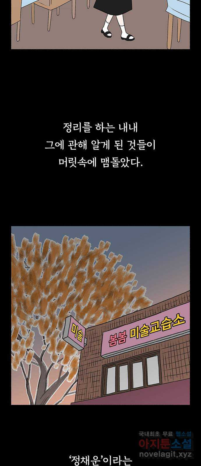 노인의 꿈 4화 초혼과 재혼 - 웹툰 이미지 43