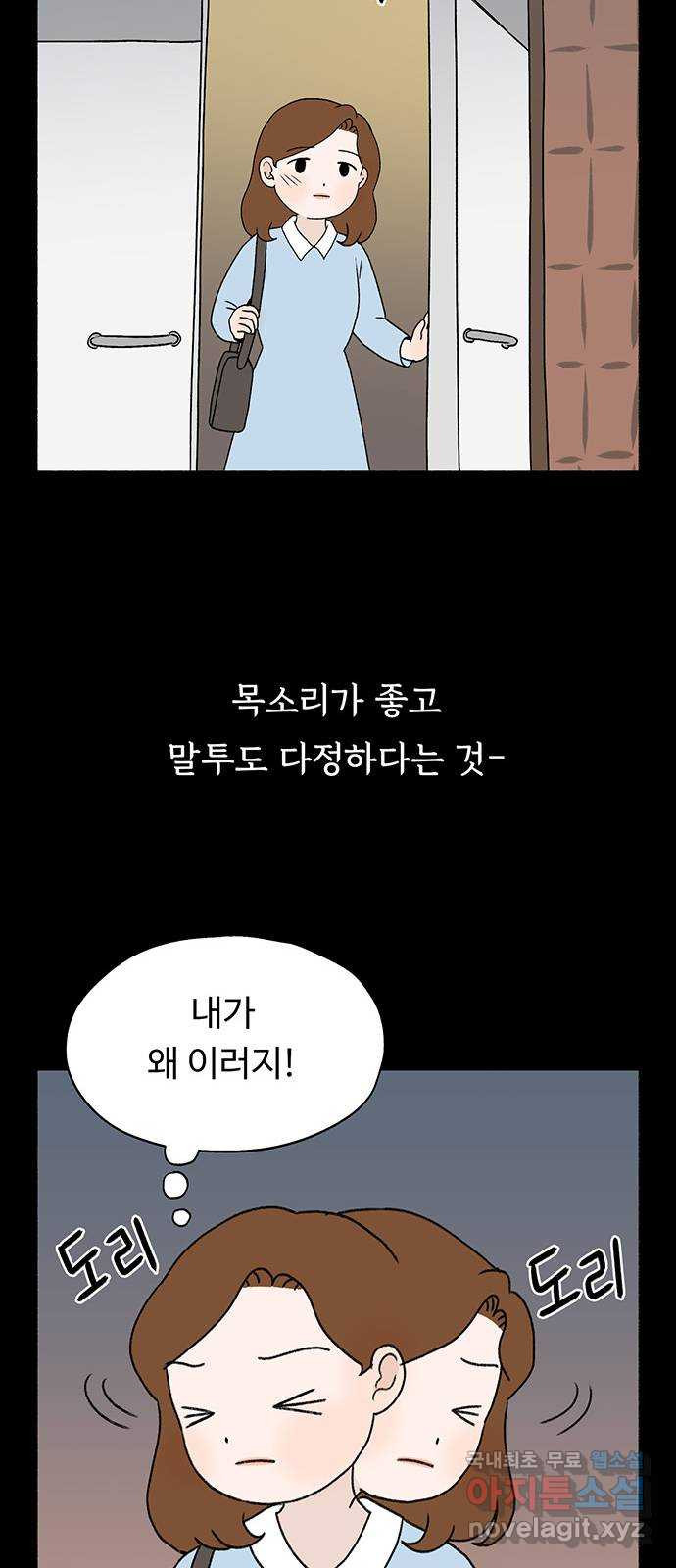 노인의 꿈 4화 초혼과 재혼 - 웹툰 이미지 45