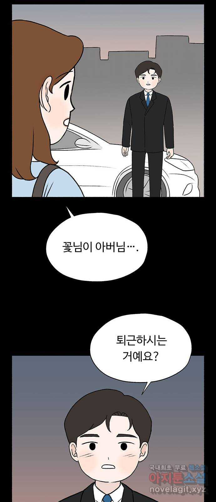 노인의 꿈 4화 초혼과 재혼 - 웹툰 이미지 47