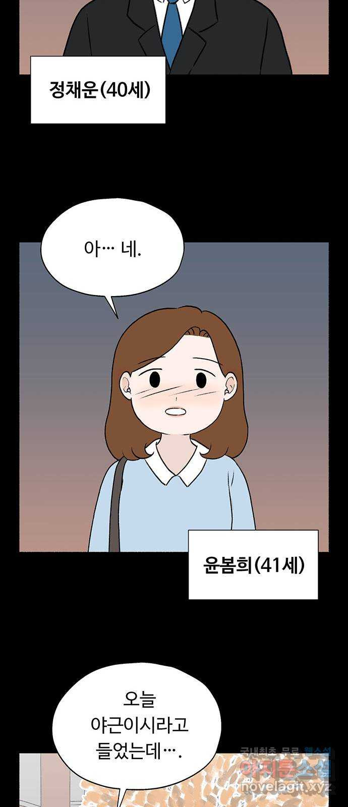 노인의 꿈 4화 초혼과 재혼 - 웹툰 이미지 48