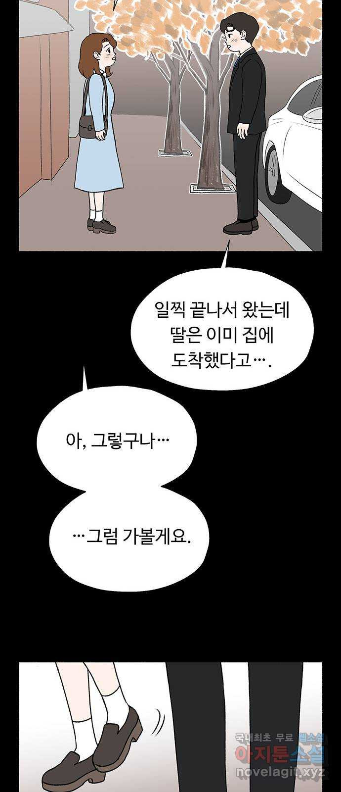 노인의 꿈 4화 초혼과 재혼 - 웹툰 이미지 49