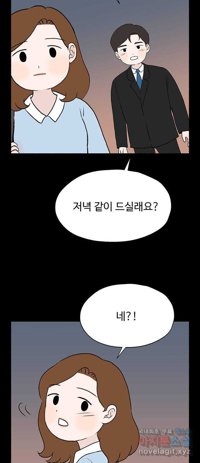 노인의 꿈 4화 초혼과 재혼 - 웹툰 이미지 51