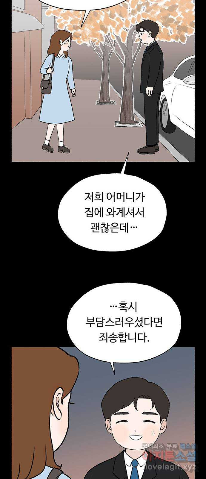 노인의 꿈 4화 초혼과 재혼 - 웹툰 이미지 53