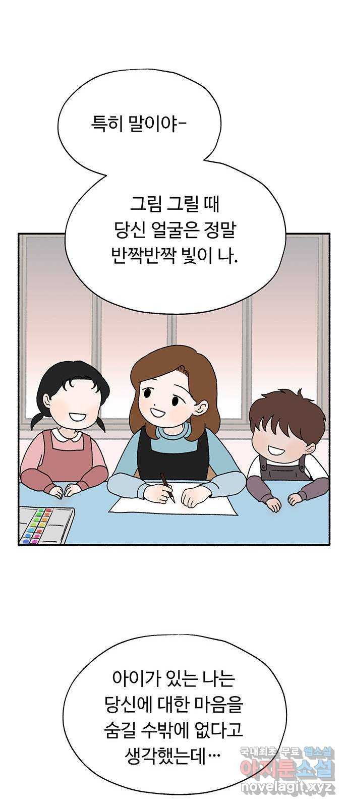 노인의 꿈 4화 초혼과 재혼 - 웹툰 이미지 64