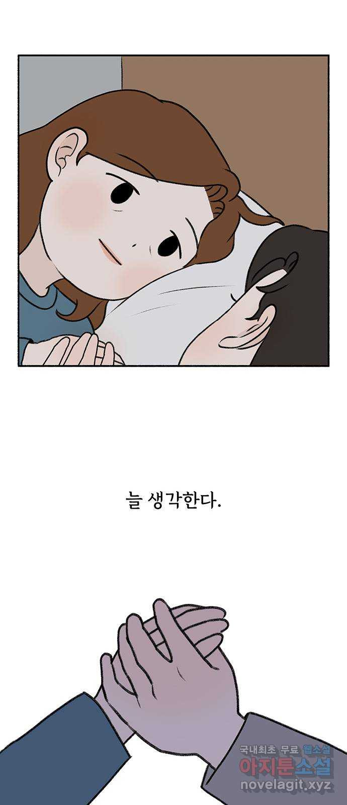 노인의 꿈 4화 초혼과 재혼 - 웹툰 이미지 66