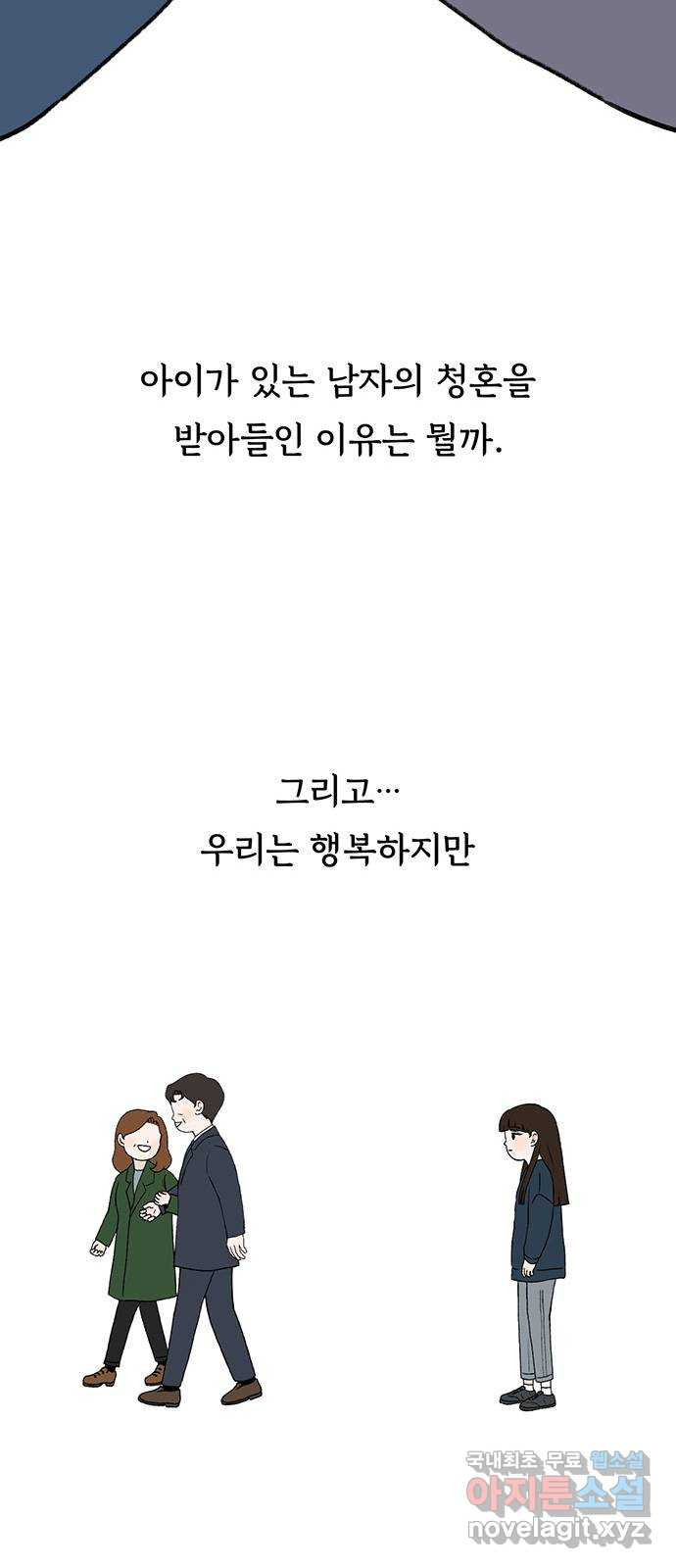 노인의 꿈 4화 초혼과 재혼 - 웹툰 이미지 67