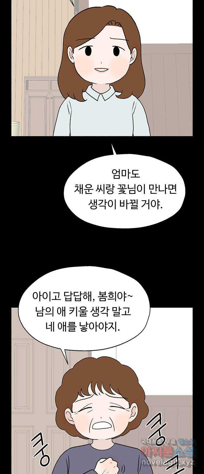 노인의 꿈 4화 초혼과 재혼 - 웹툰 이미지 71