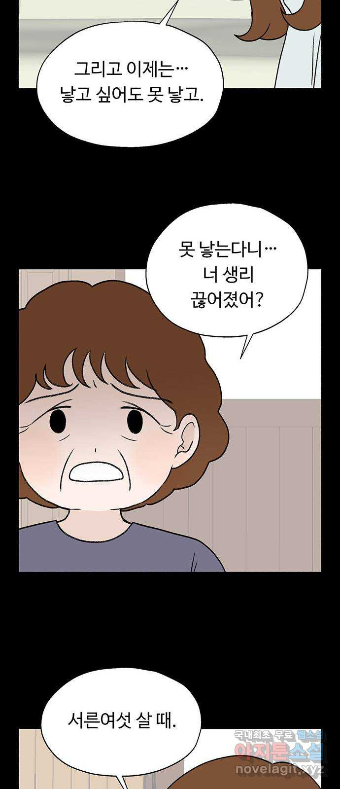 노인의 꿈 4화 초혼과 재혼 - 웹툰 이미지 73