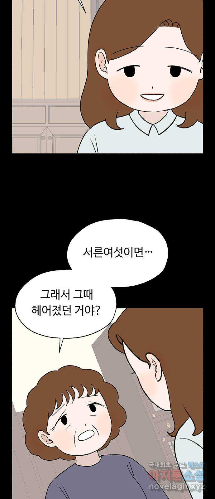 노인의 꿈 4화 초혼과 재혼 - 웹툰 이미지 74