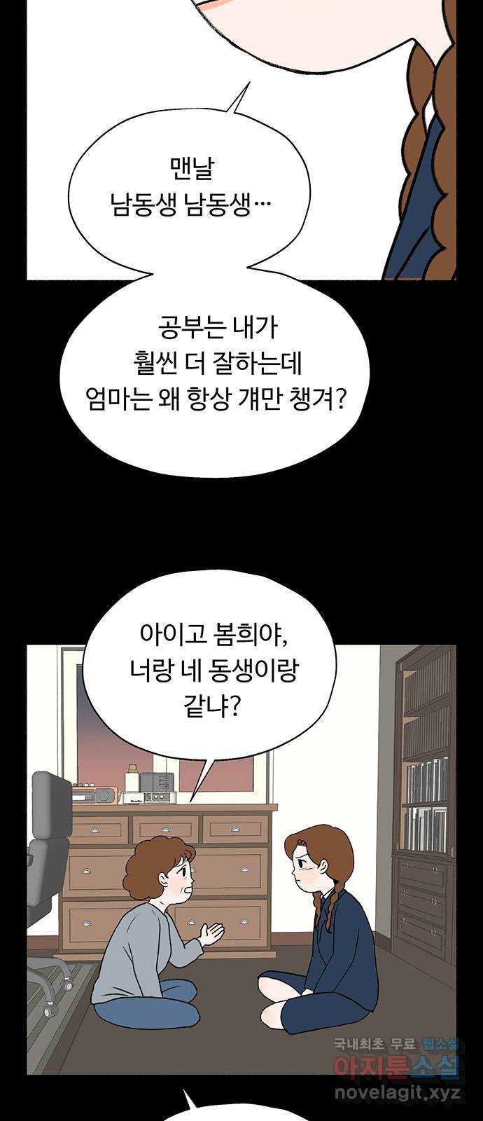 노인의 꿈 5화 착각의 시간 - 웹툰 이미지 9