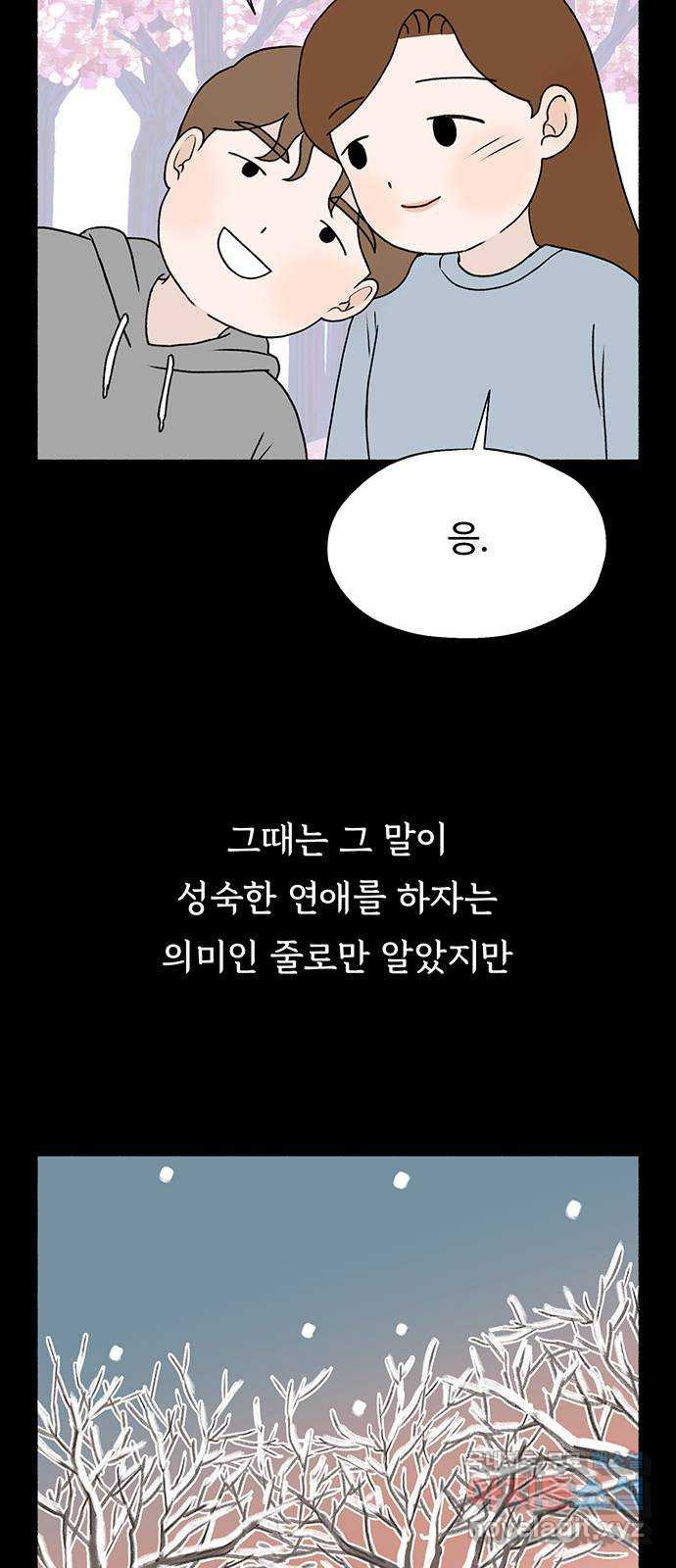 노인의 꿈 5화 착각의 시간 - 웹툰 이미지 29