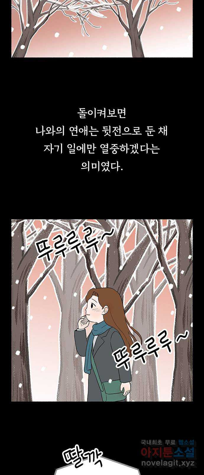 노인의 꿈 5화 착각의 시간 - 웹툰 이미지 30