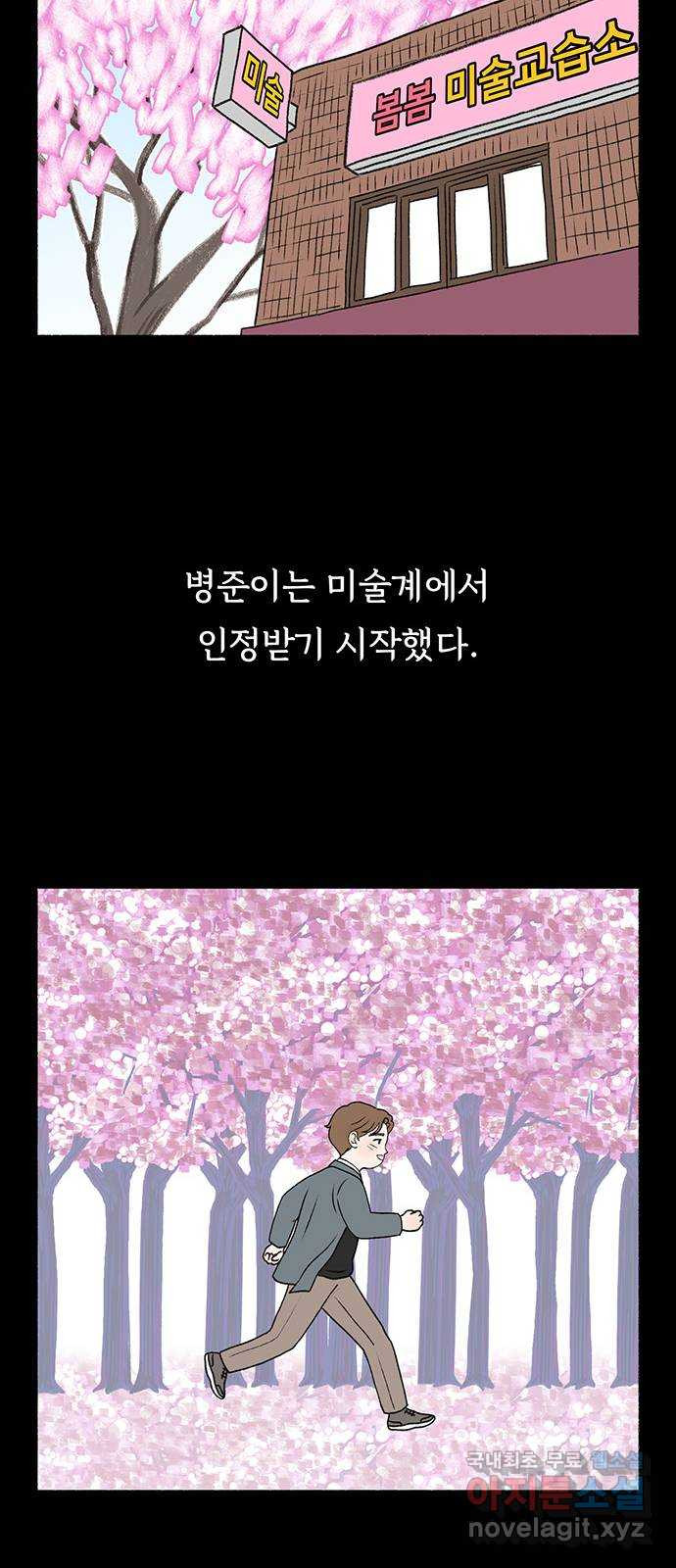 노인의 꿈 5화 착각의 시간 - 웹툰 이미지 60