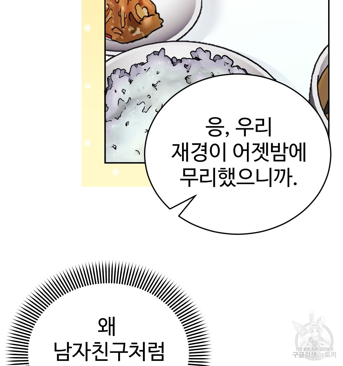 음란한 남사친 6화 - 웹툰 이미지 30