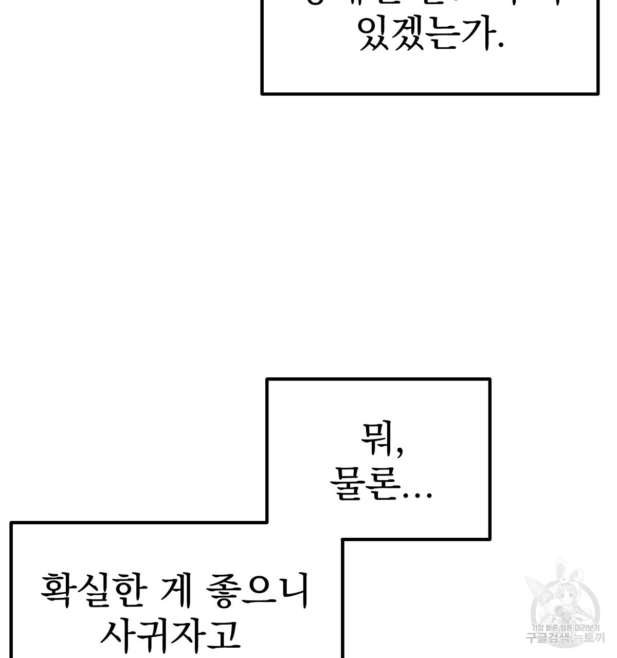 음란한 남사친 6화 - 웹툰 이미지 49