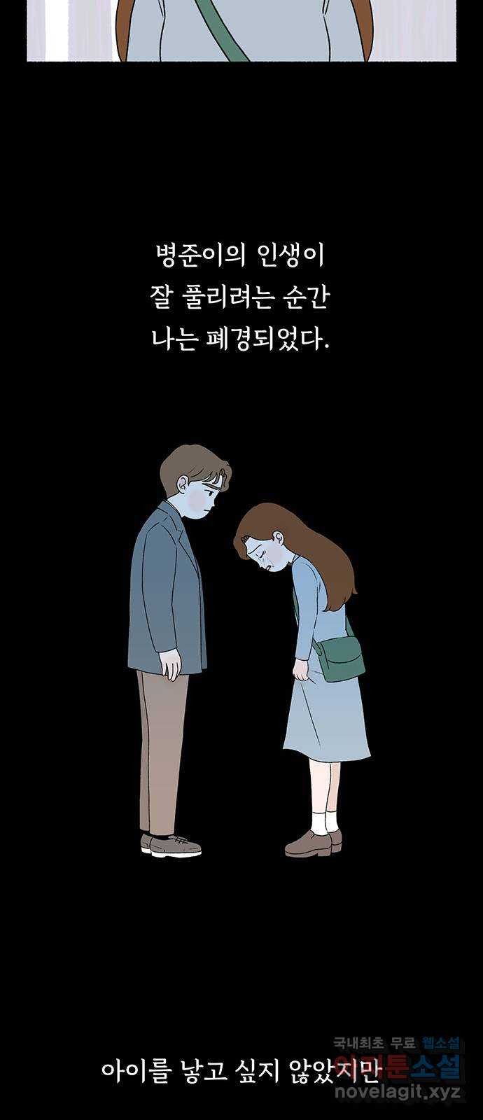 노인의 꿈 6화 폐경과 완경 - 웹툰 이미지 4