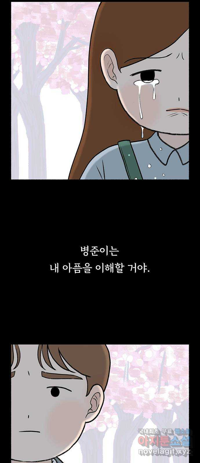 노인의 꿈 6화 폐경과 완경 - 웹툰 이미지 6