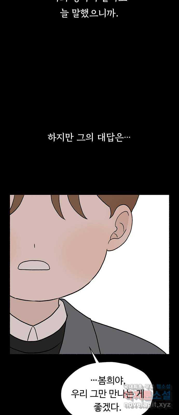 노인의 꿈 6화 폐경과 완경 - 웹툰 이미지 8