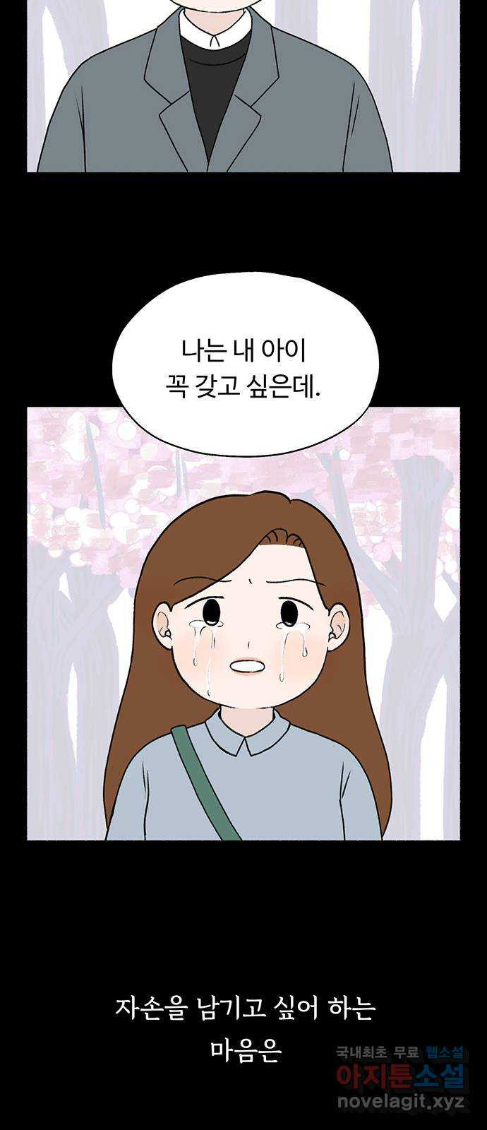 노인의 꿈 6화 폐경과 완경 - 웹툰 이미지 10