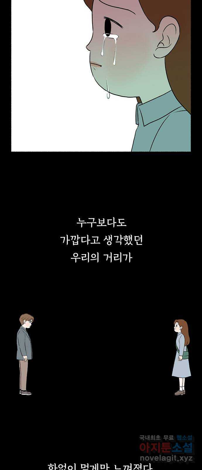 노인의 꿈 6화 폐경과 완경 - 웹툰 이미지 14