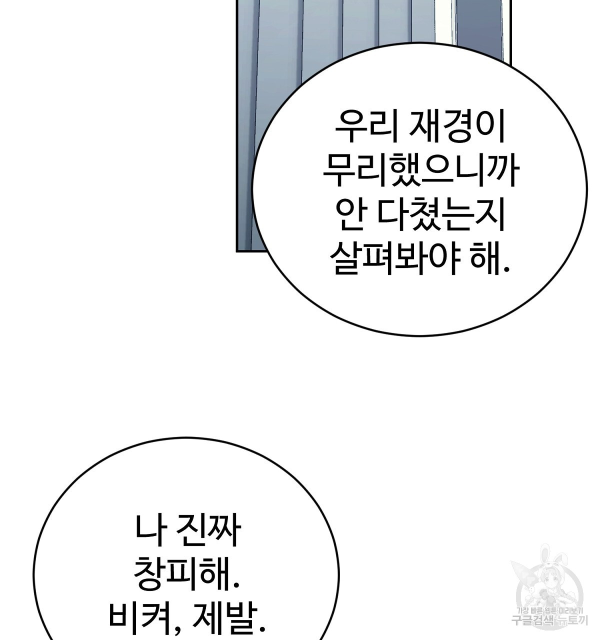 음란한 남사친 6화 - 웹툰 이미지 73