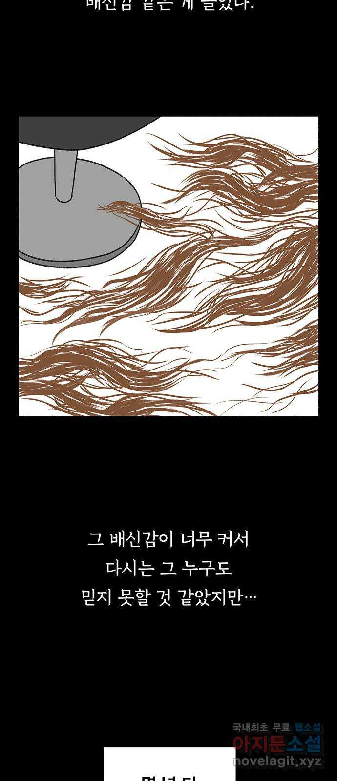 노인의 꿈 6화 폐경과 완경 - 웹툰 이미지 25