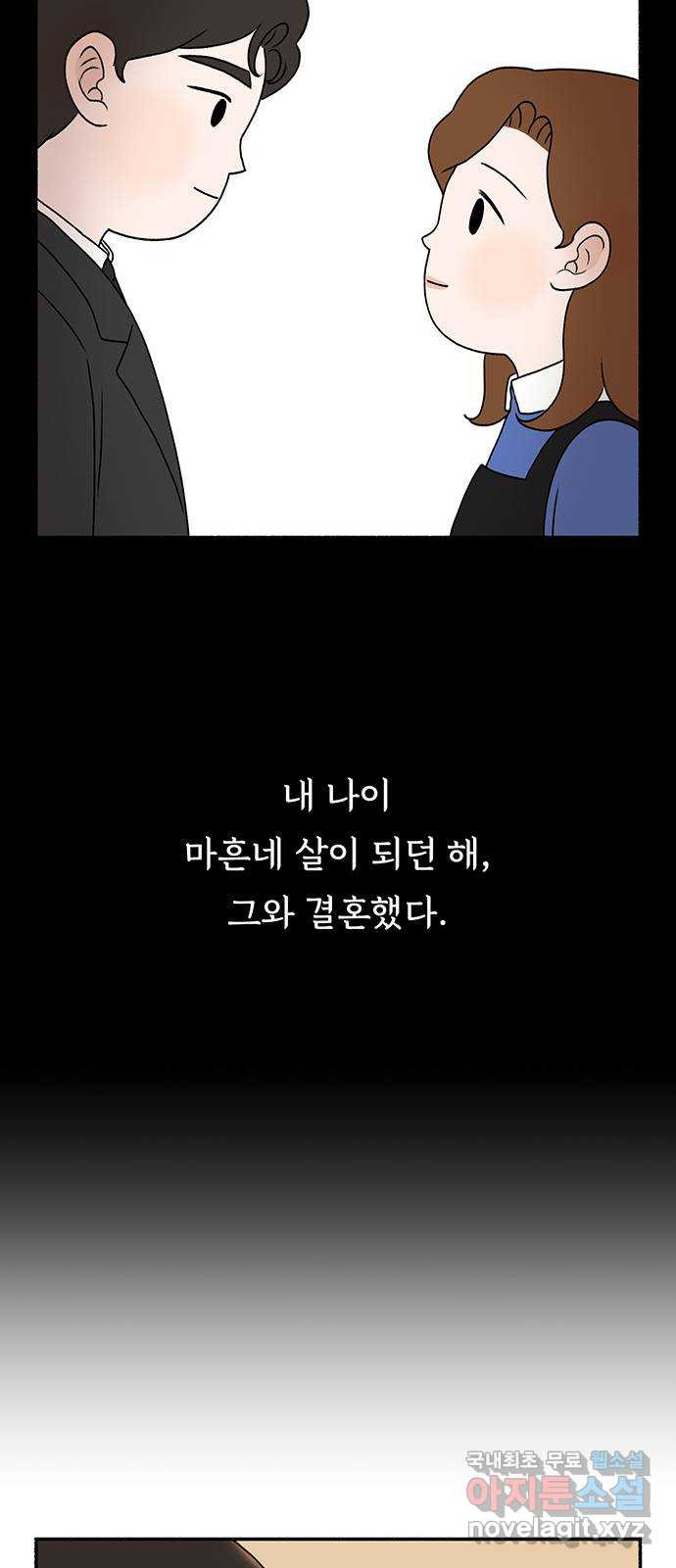 노인의 꿈 6화 폐경과 완경 - 웹툰 이미지 27